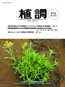 shokucho_56-12 | 公益財団法人 日本植物調節剤研究協会