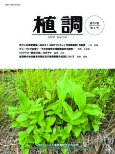 shokucho_57-04 | 公益財団法人 日本植物調節剤研究協会